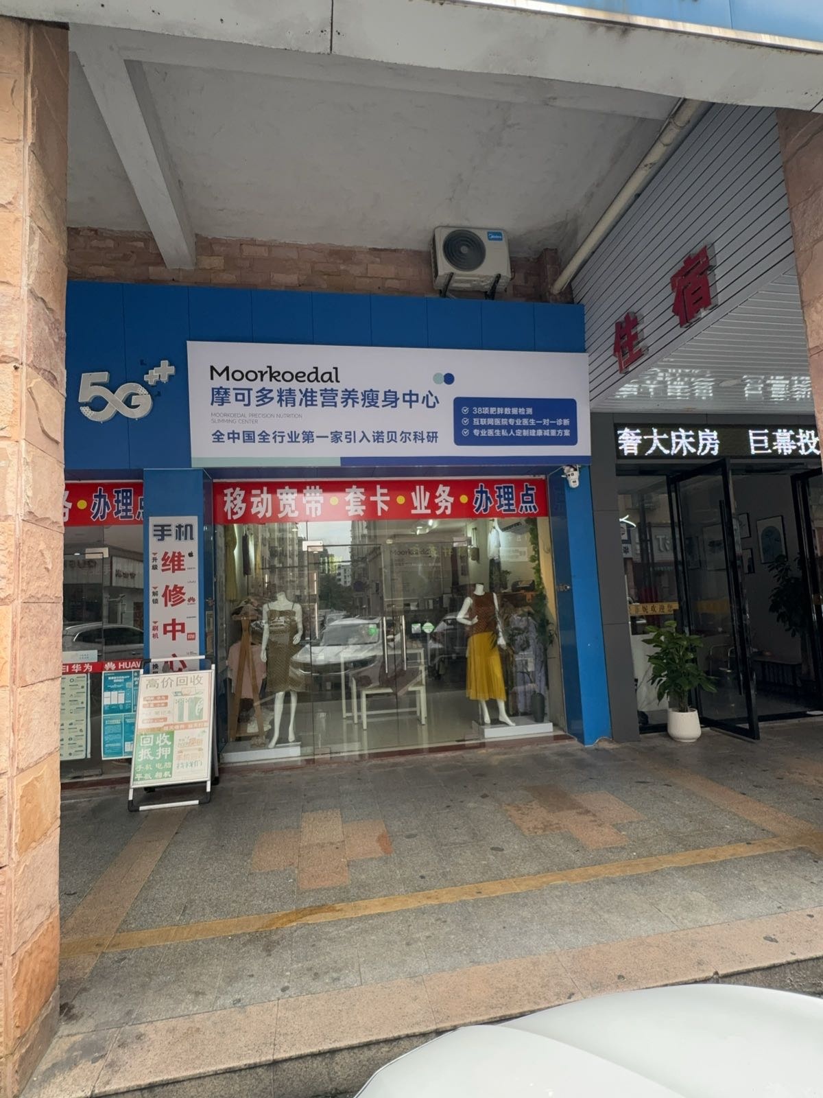 摩可多精准营养瘦身中心(骏豪城店)