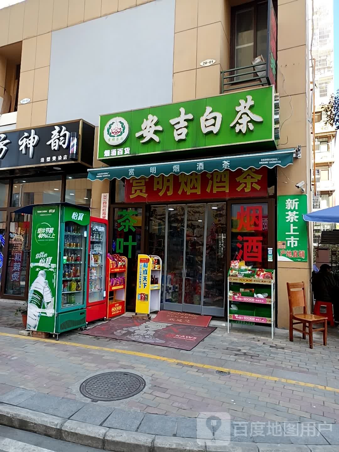 安吉白茶(武里山路店)