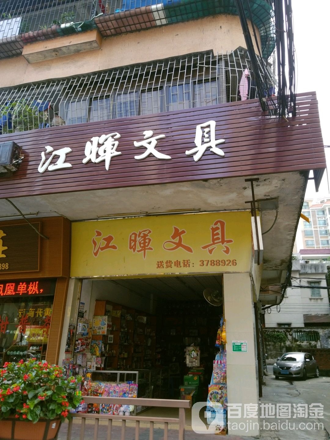 江晖文具