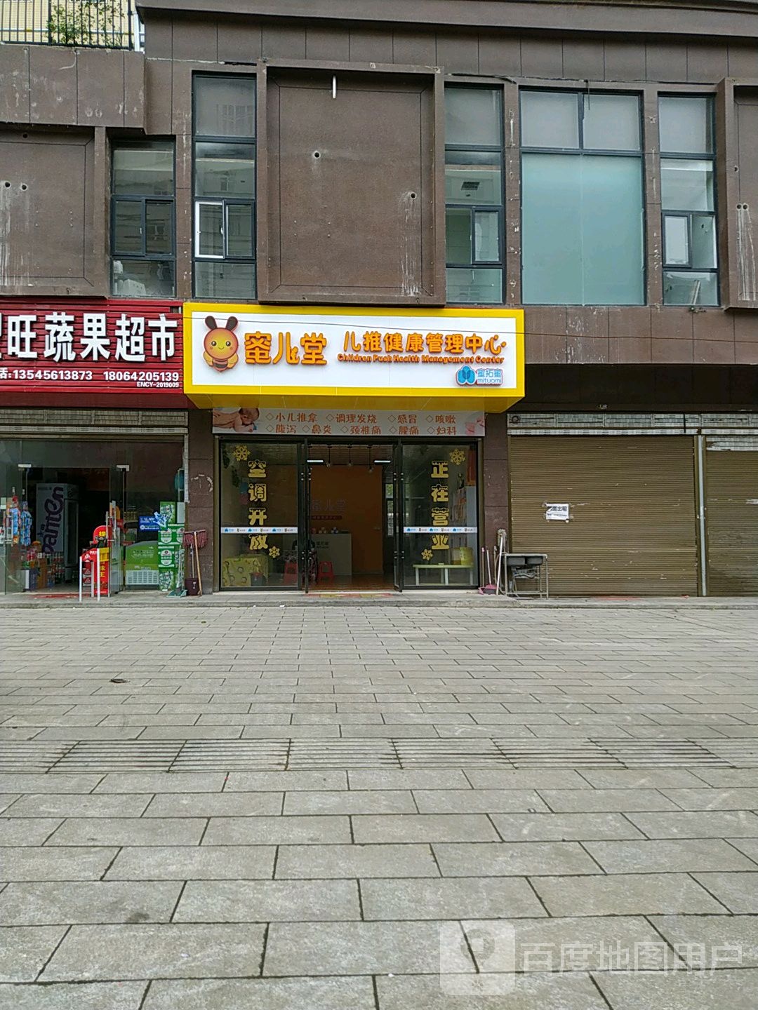 宫廷楼-蜜儿堂儿推健康管理中心(书香名苑点)