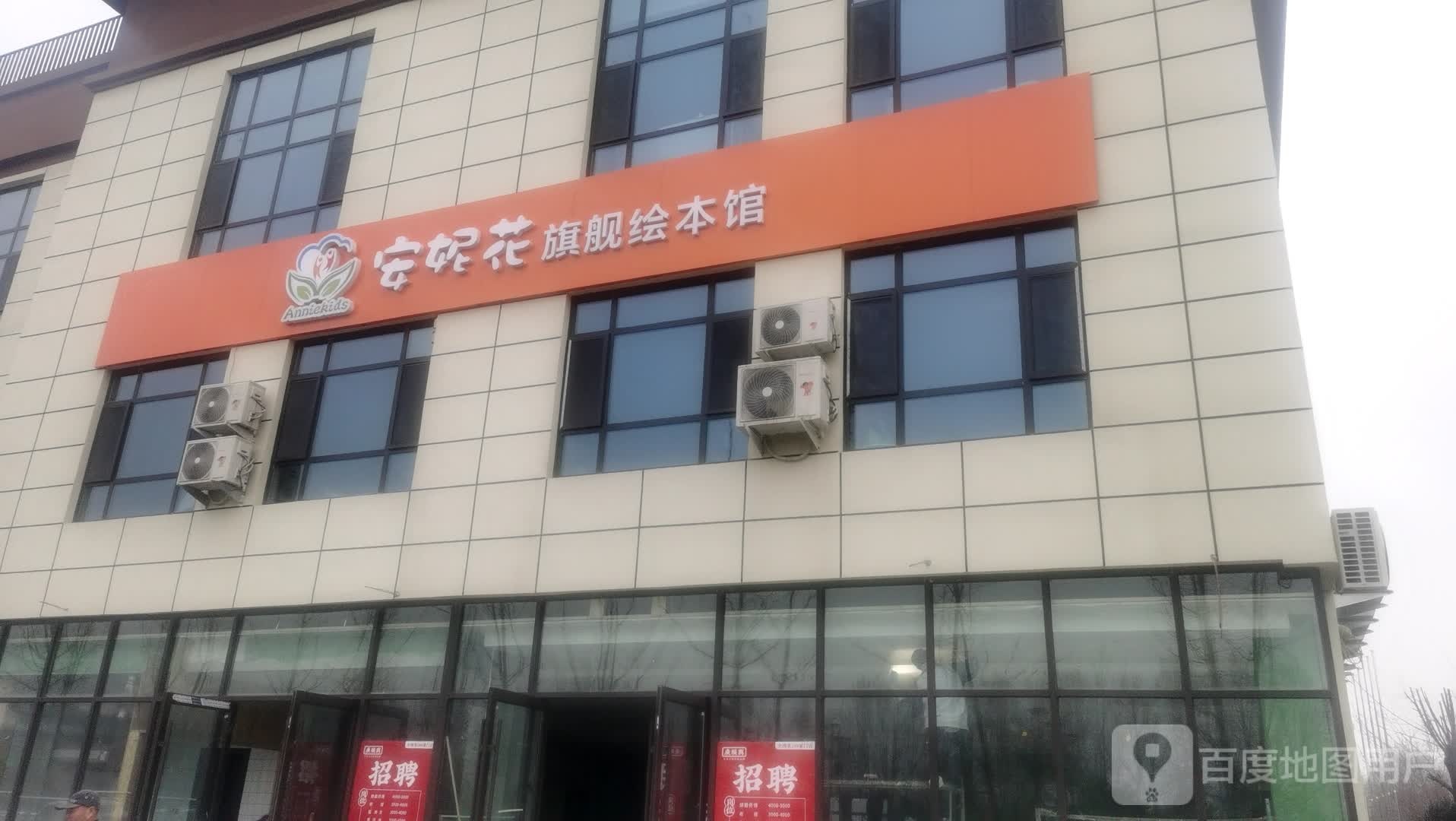 安妮花七健绘本馆