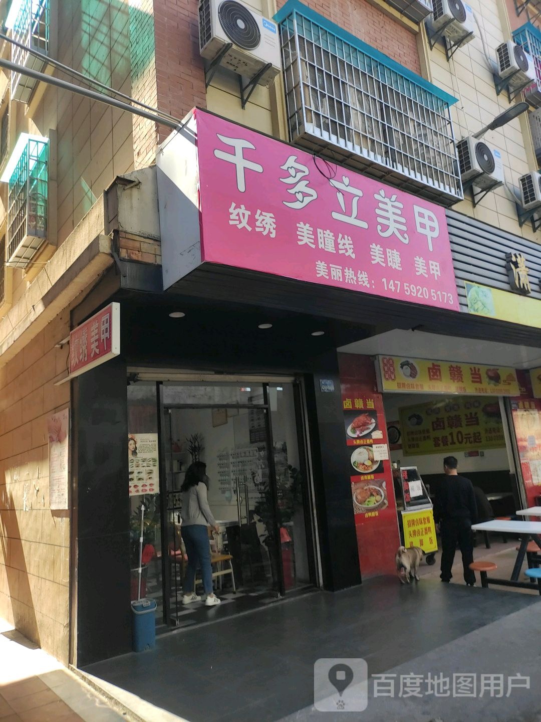千多立美甲