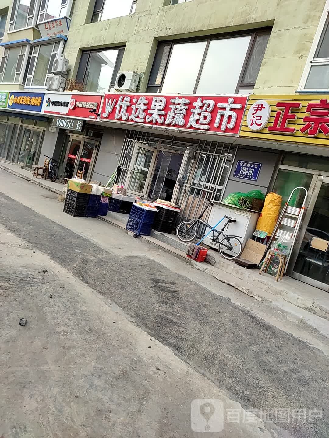 优选果蔬超市(华侨城店)