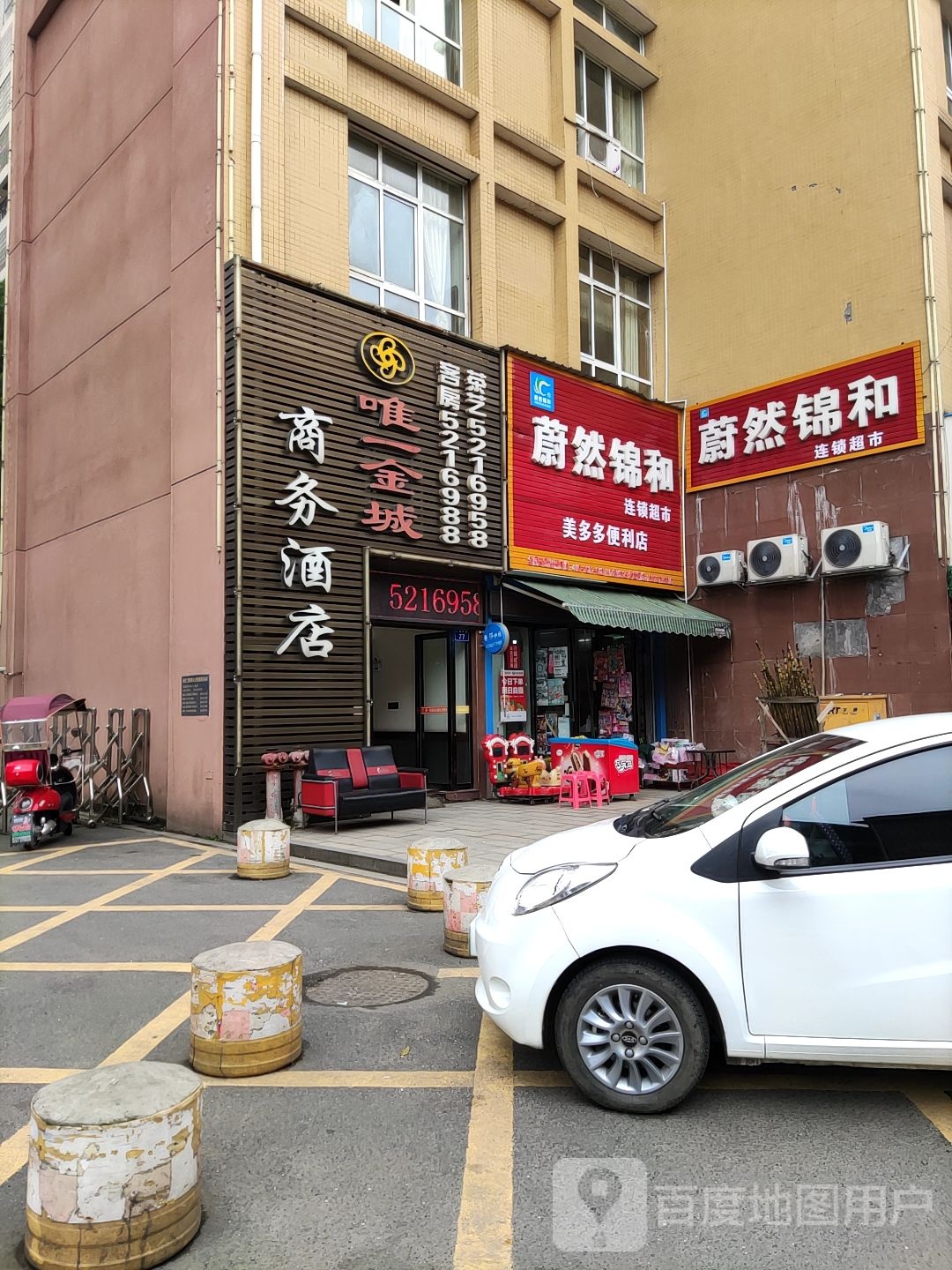 蔚然锦和连锁超市(人民南路店)