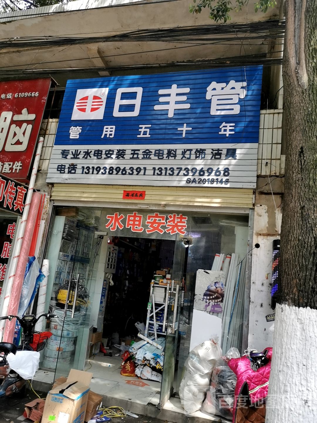 罗山县日丰管(行政中路店)