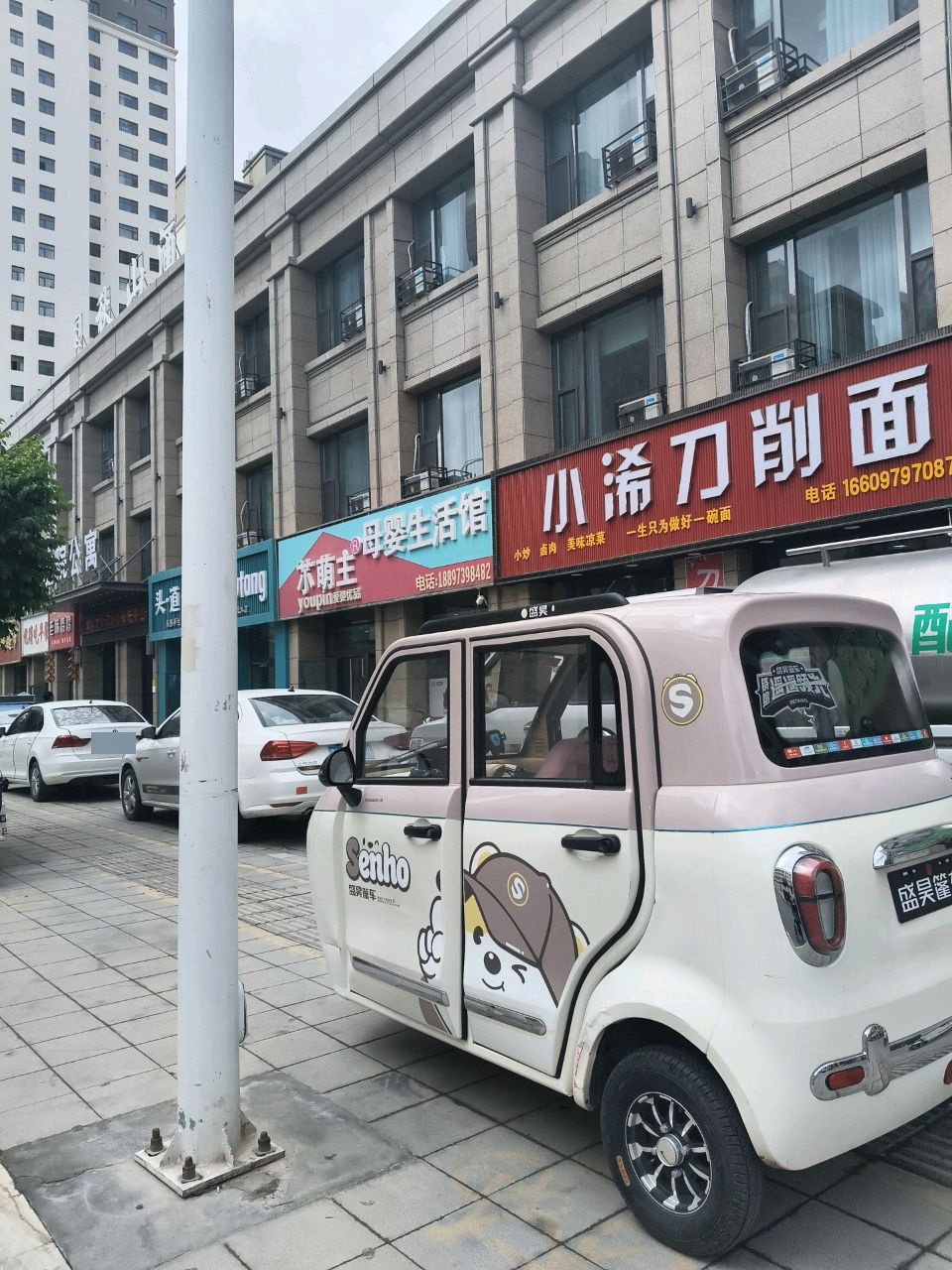 小浠刀削面