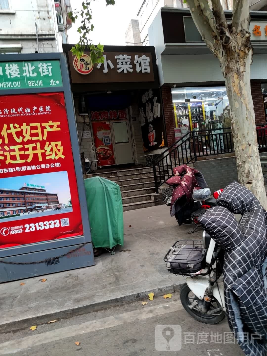 小菜馆环境