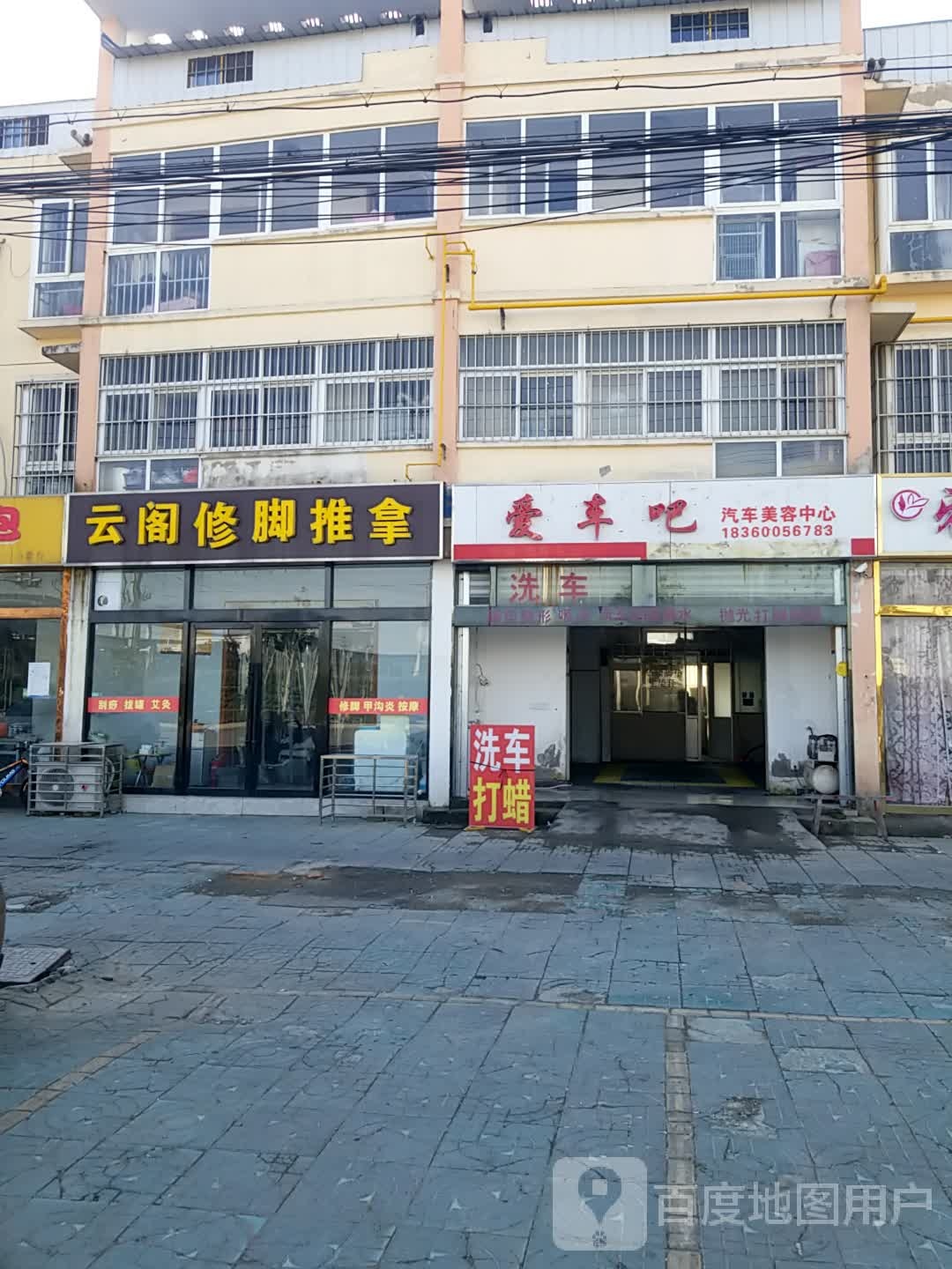 云阁脚修