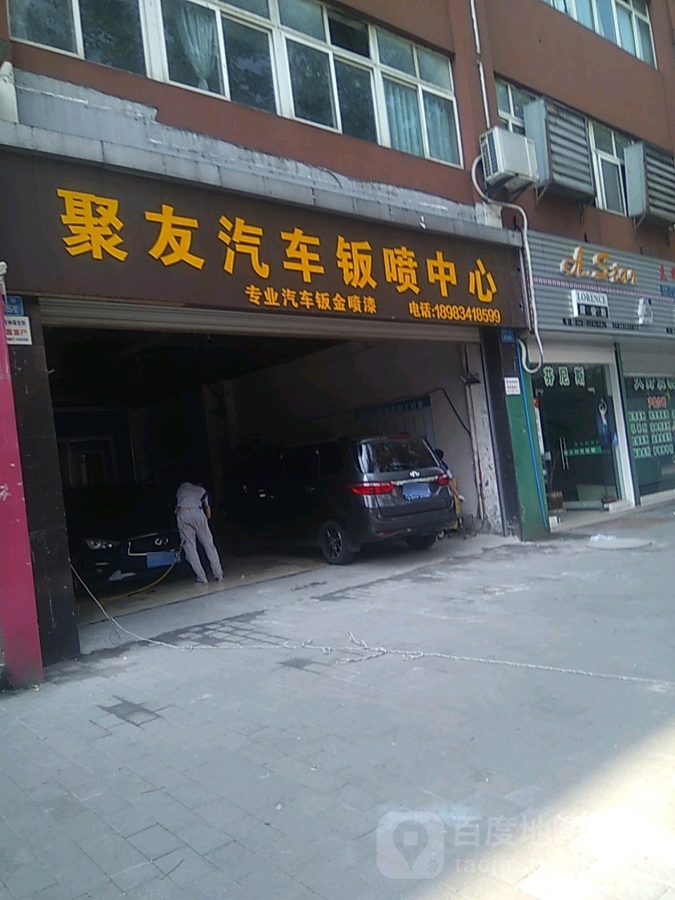 聚友汽修