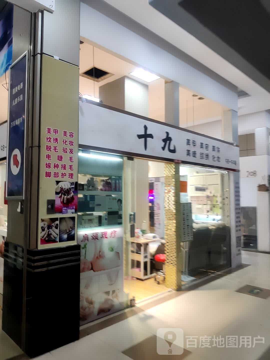 Nineteen十九(天岭购物广场店)