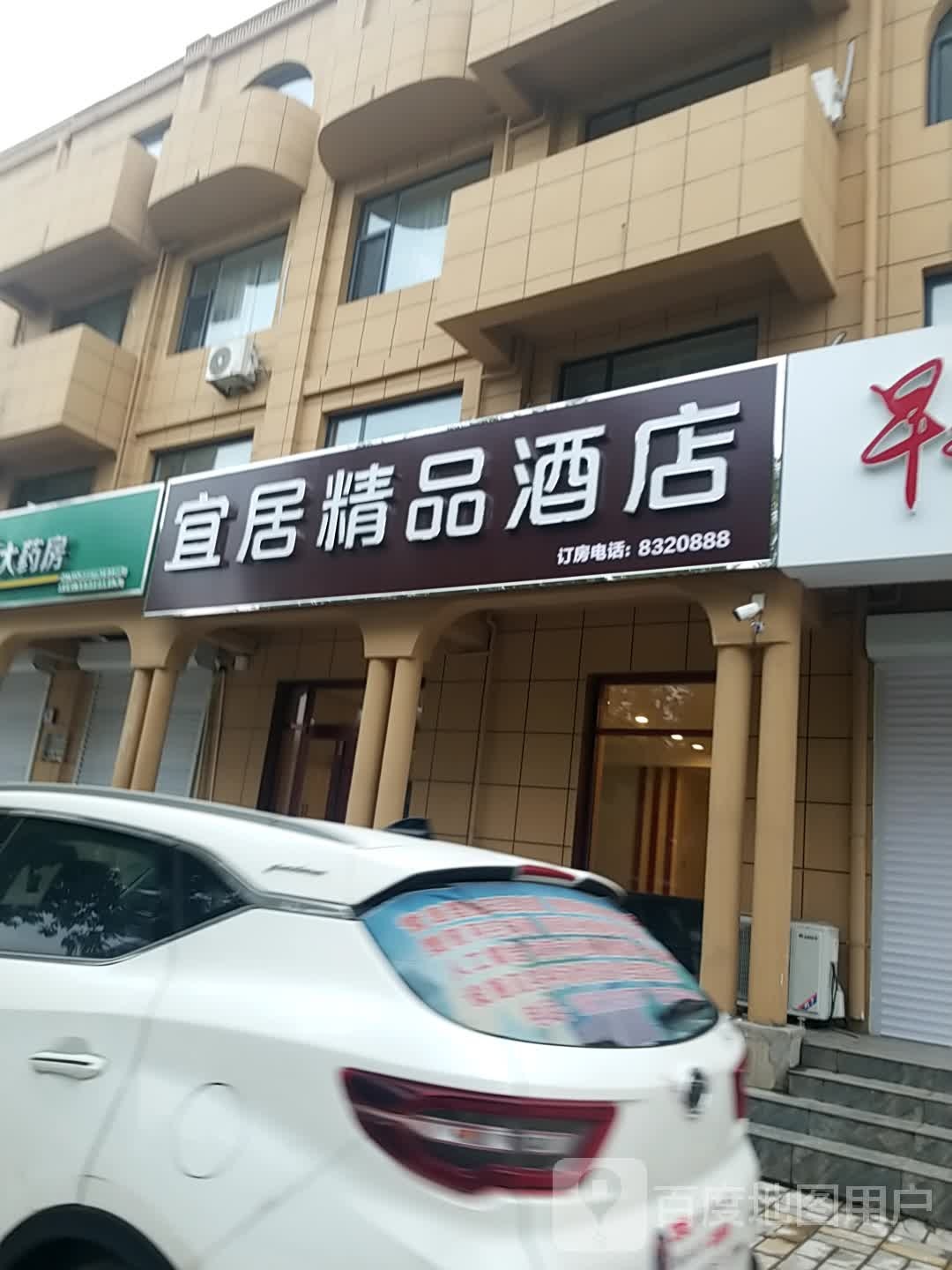 宜居金品酒店