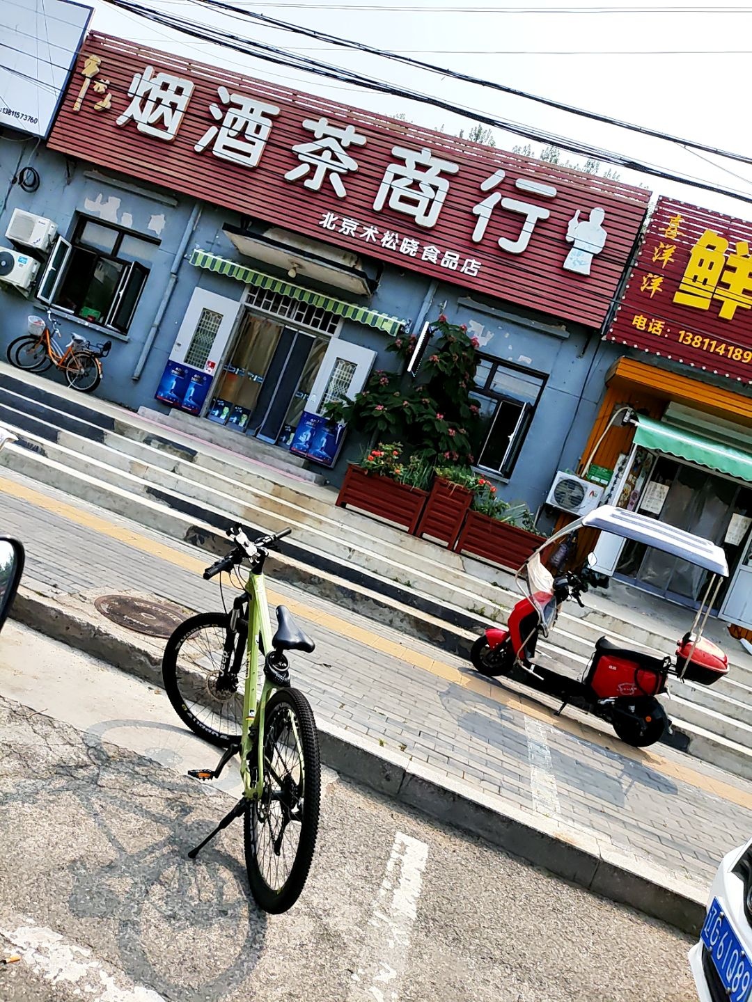 烟酒茶超市(平翔路店)