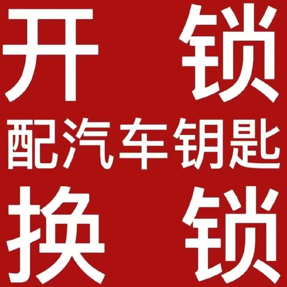 金点原子锁开锁换锁(华凯店)