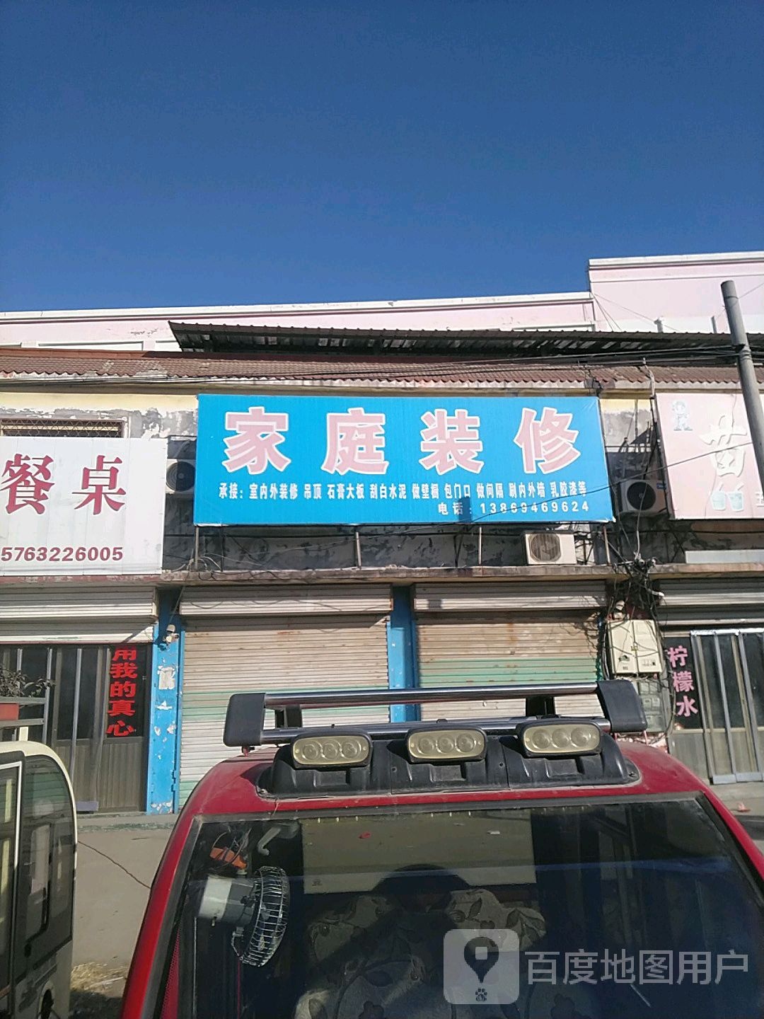 家庭装修