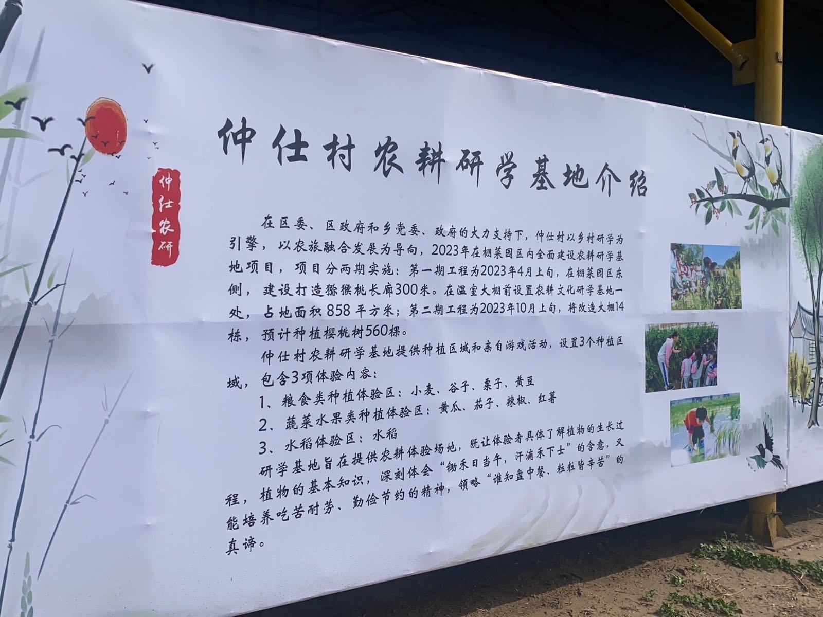 伯都乡仲仕村农耕研学基地