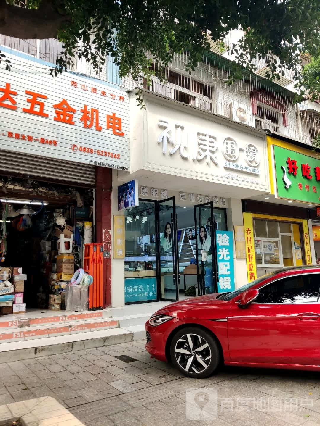 视康眼镜(东西大街西一段店)