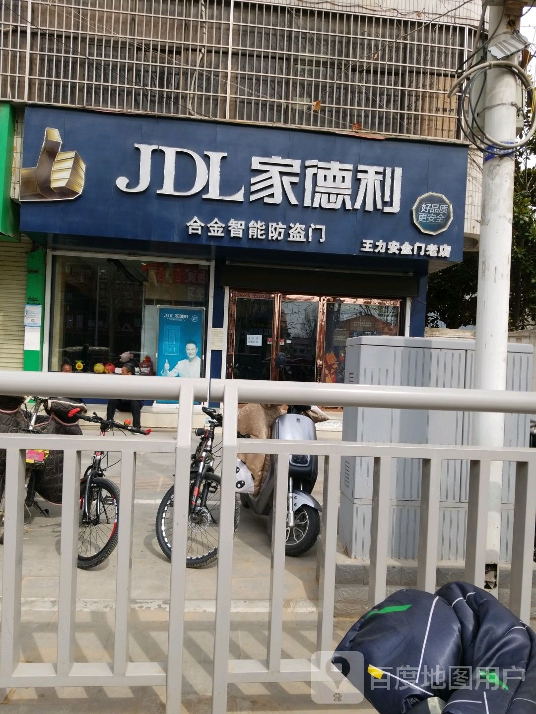 中牟县家德利合金智能防盗门(官渡西路店)