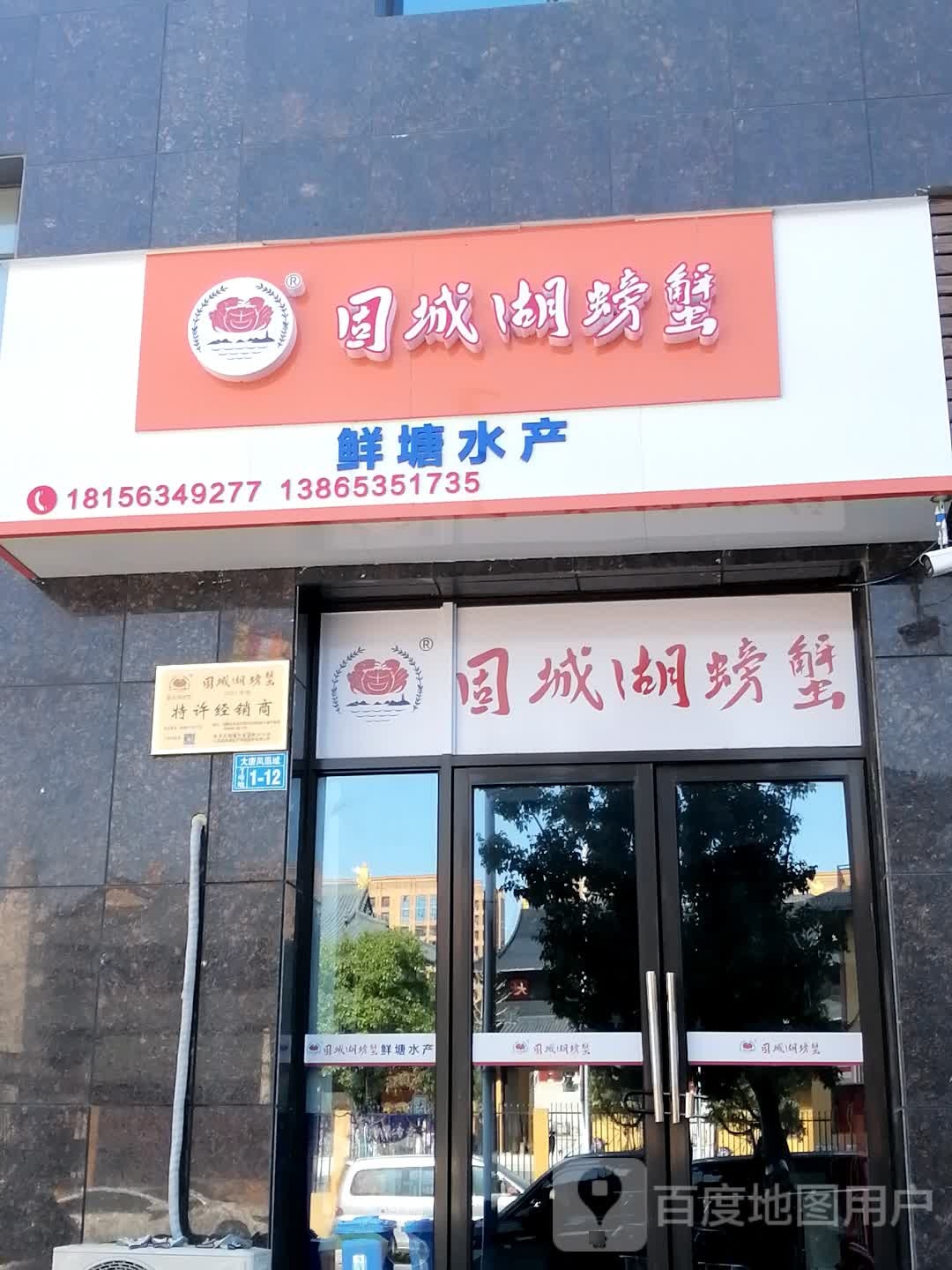 鲜塘睡产(大唐凤凰城店)