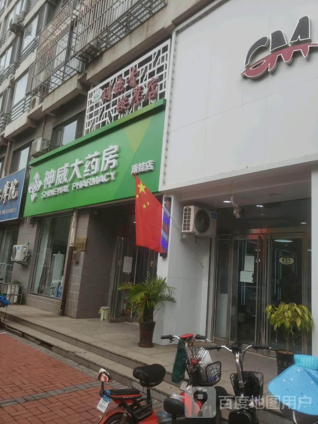 刘晓青按摩店