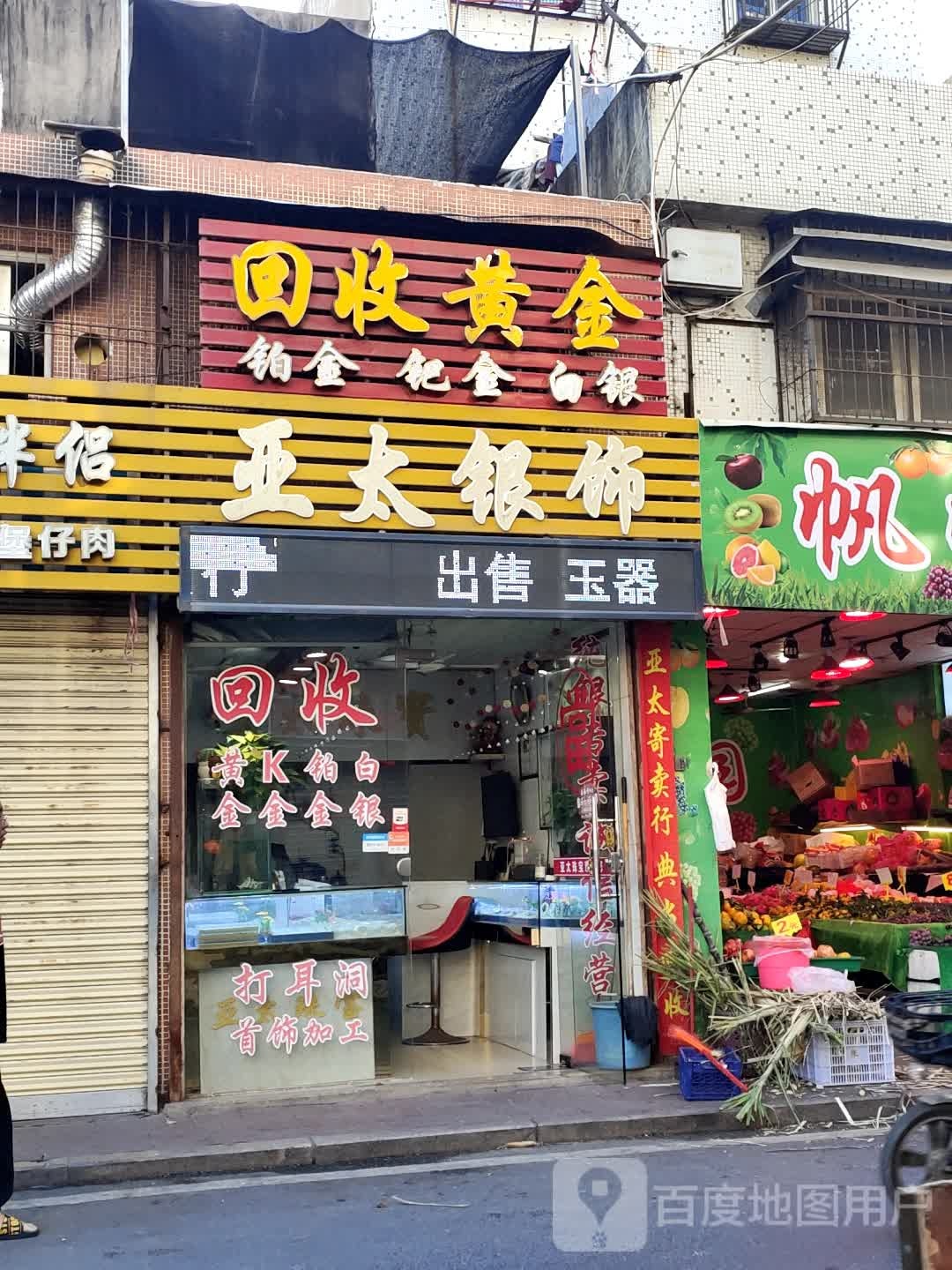 回收黄金(岐山路店)
