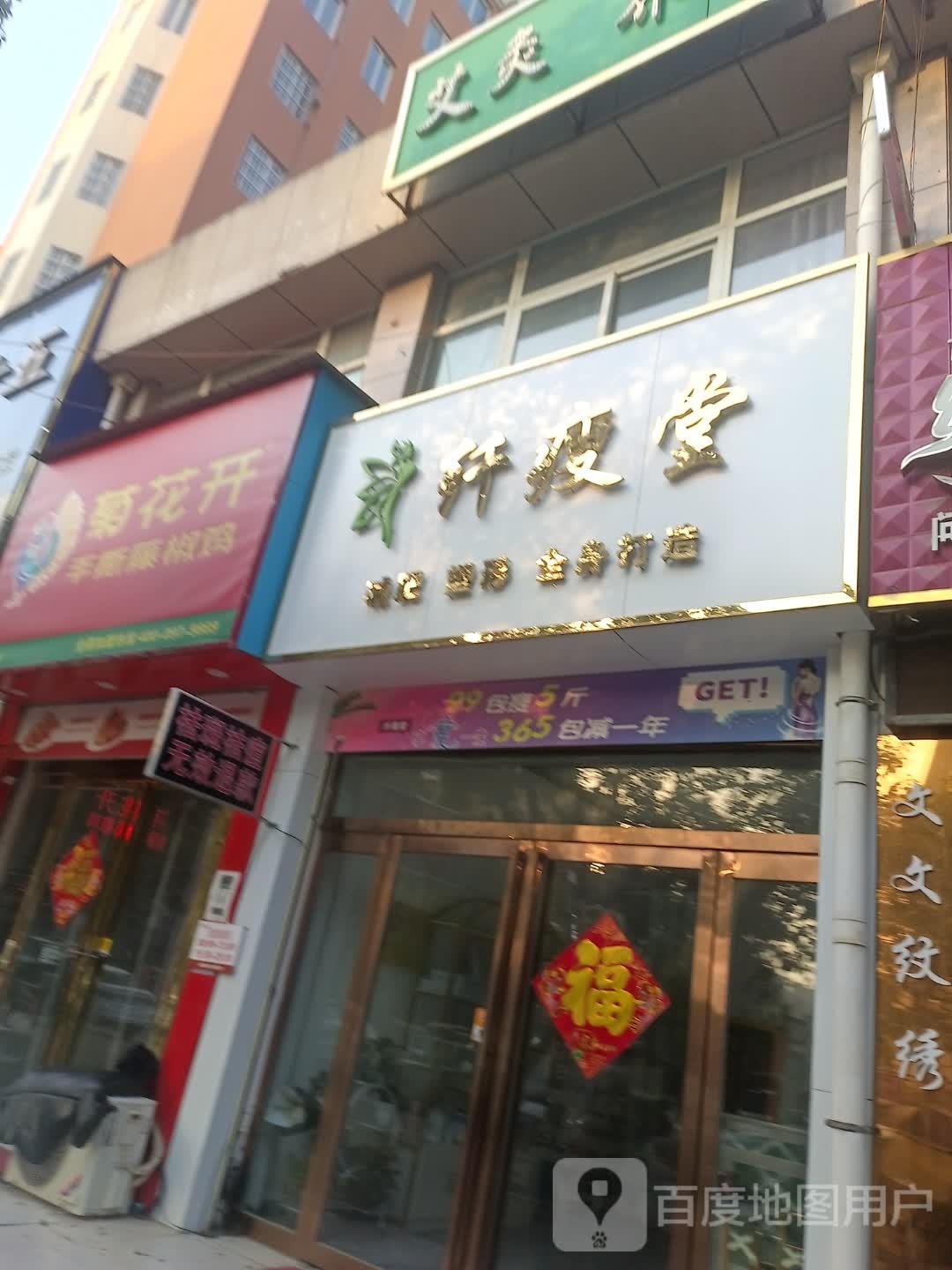 汝南县纤瘦堂减肥店