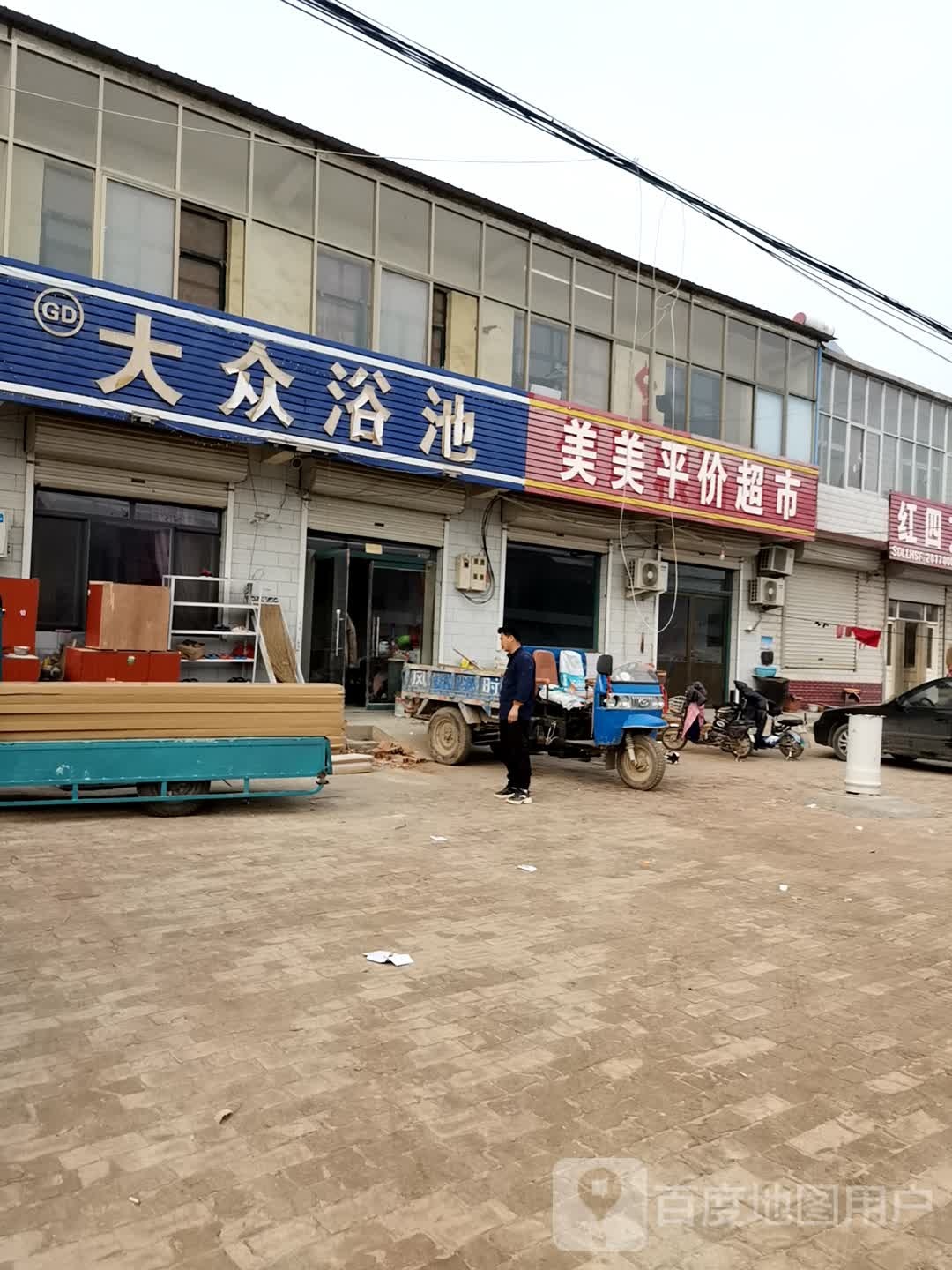 大众浴池