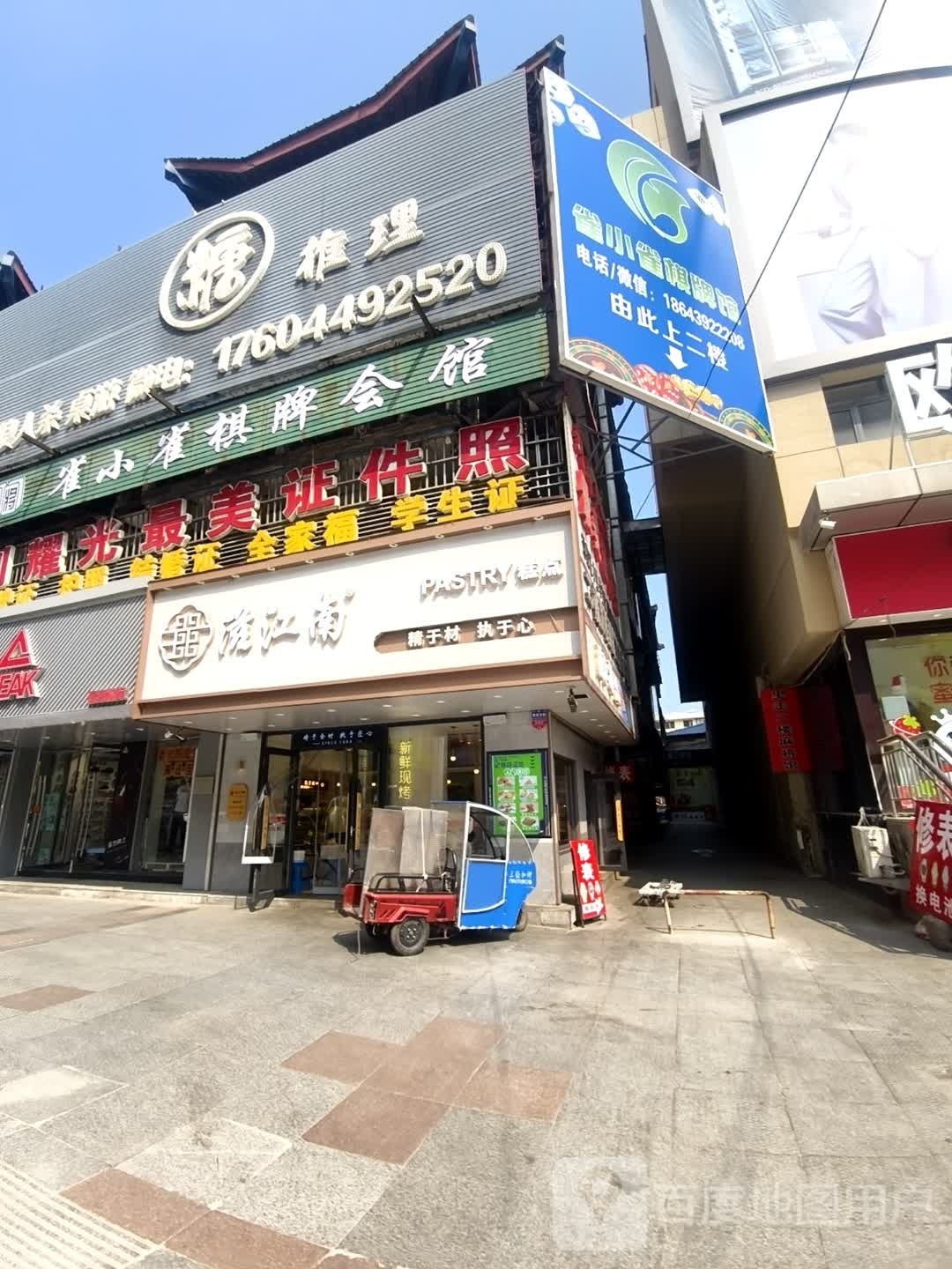 雀小雀棋牌馆