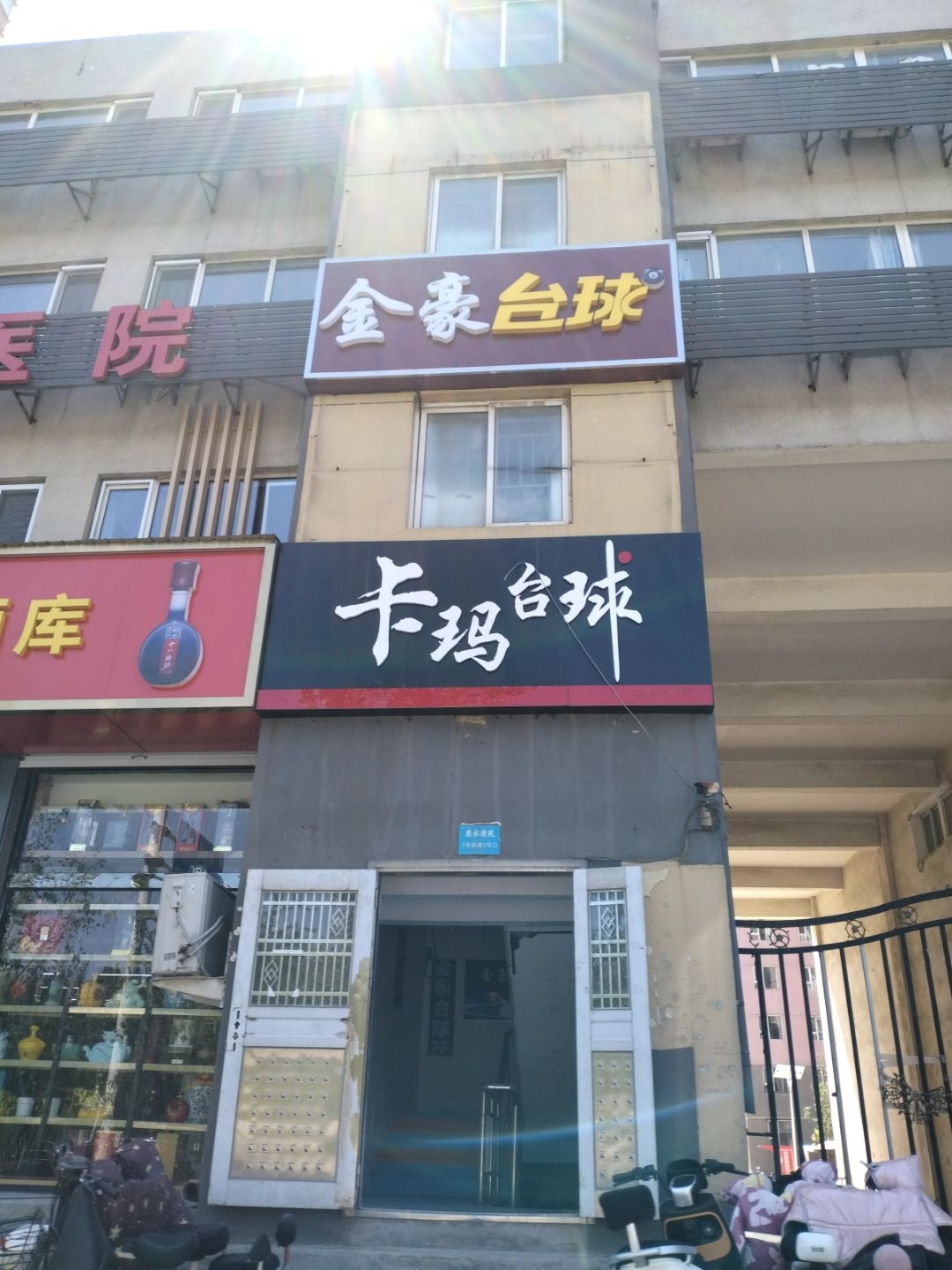 卡玛台球(师大店)