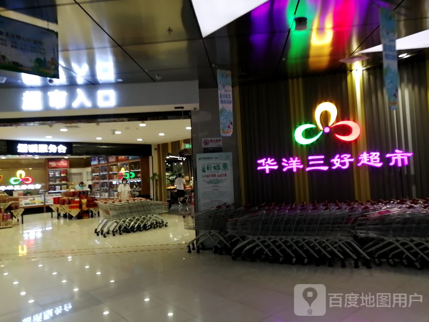 华洋三豪超市(石河子万达店)