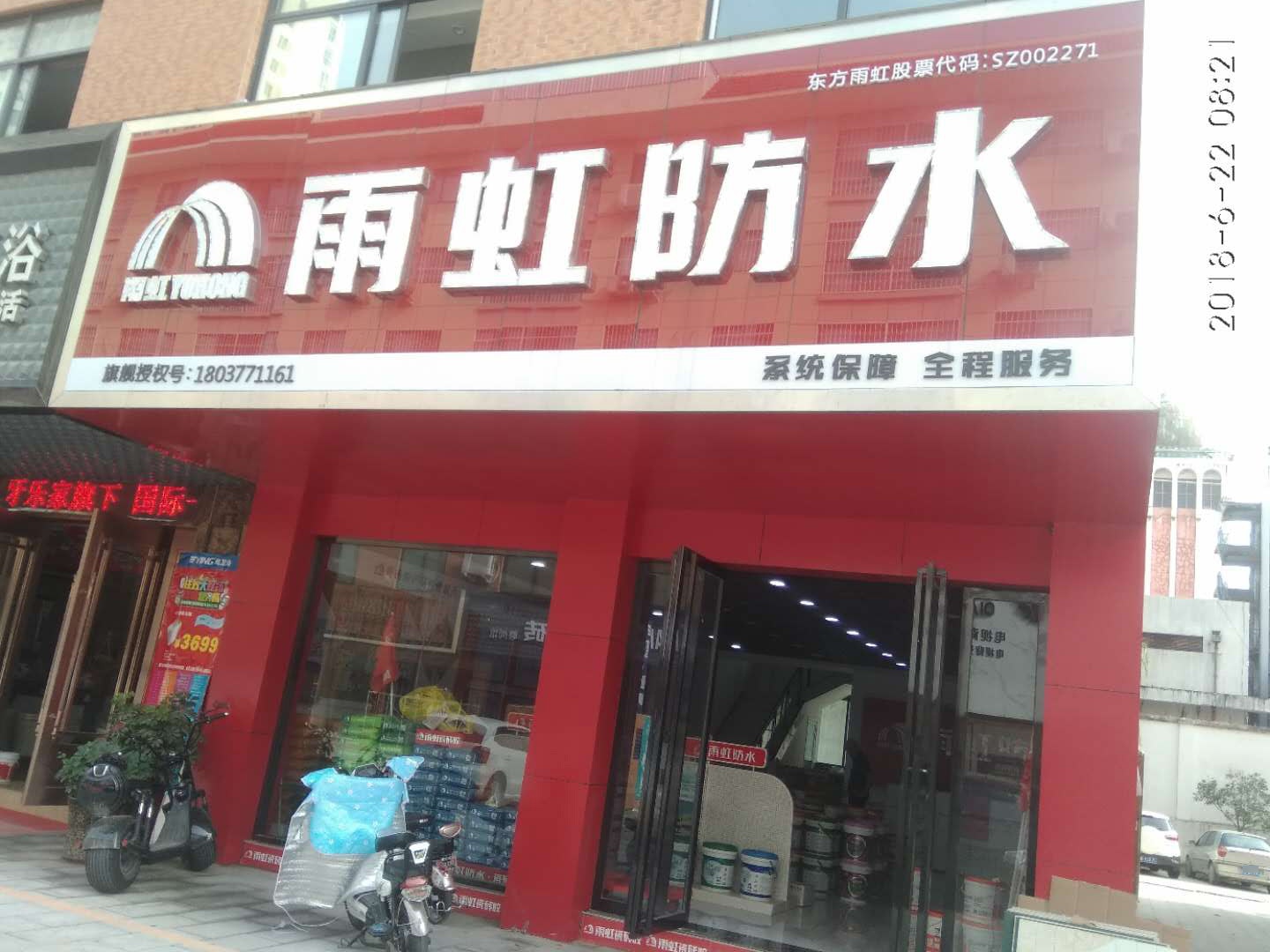 雨虹防水专卖店(百里奚路百里荣昌市场店)