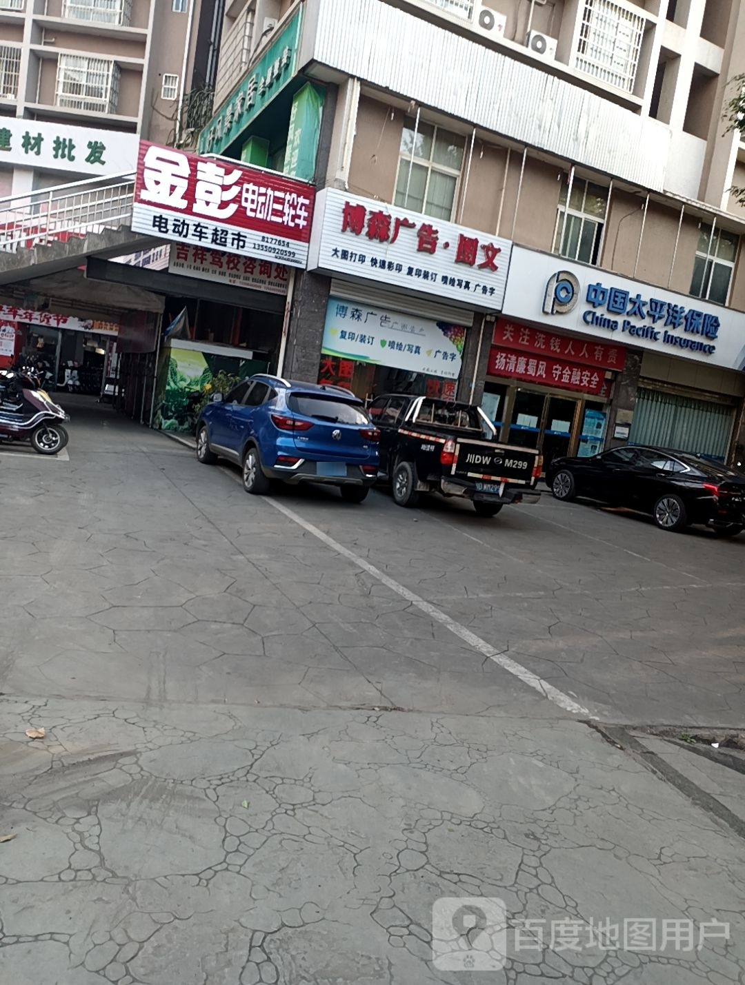 金彭修电动三轮车(人民路店)