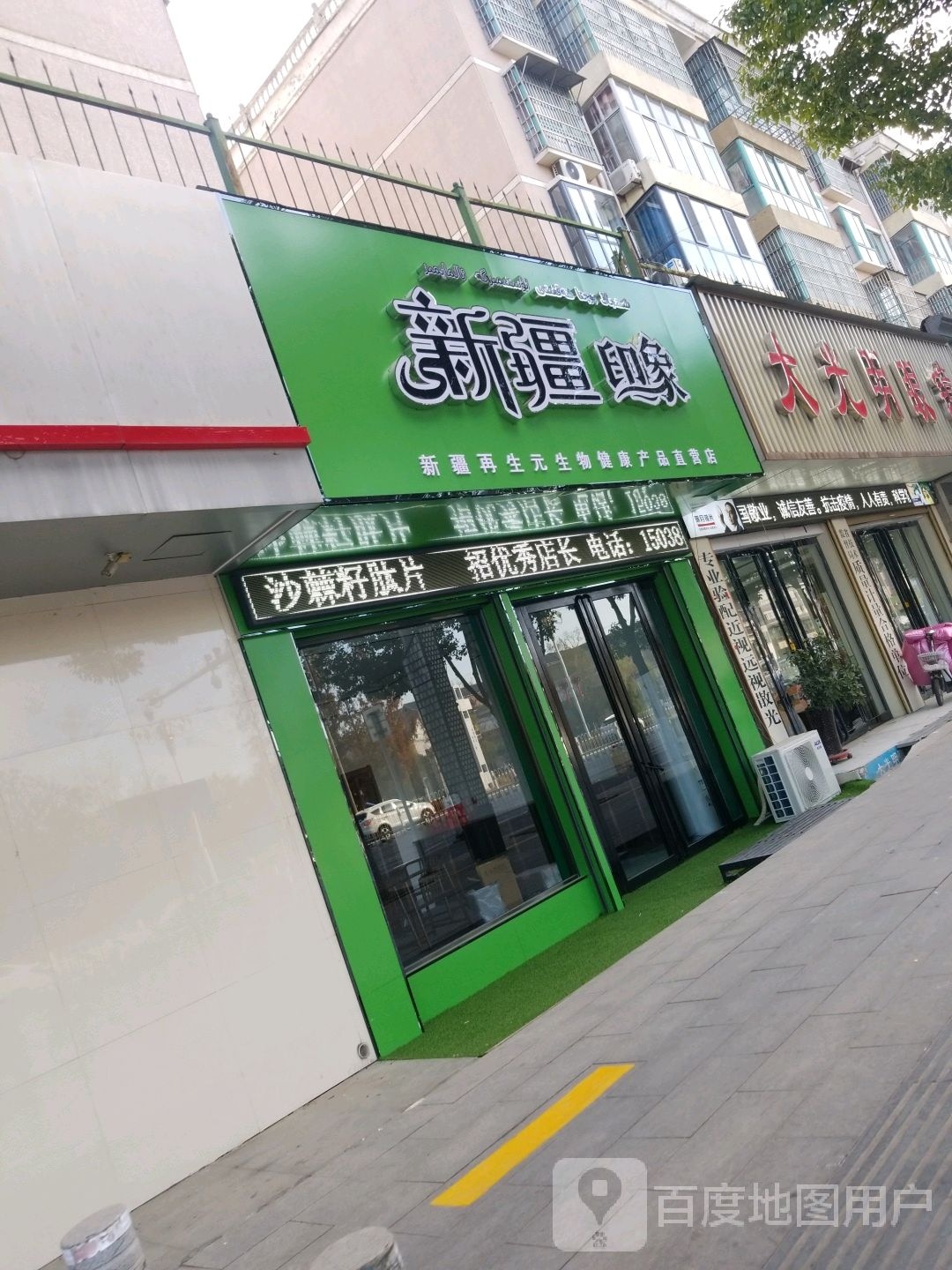 平舆县大光明眼镜(清河大道店)