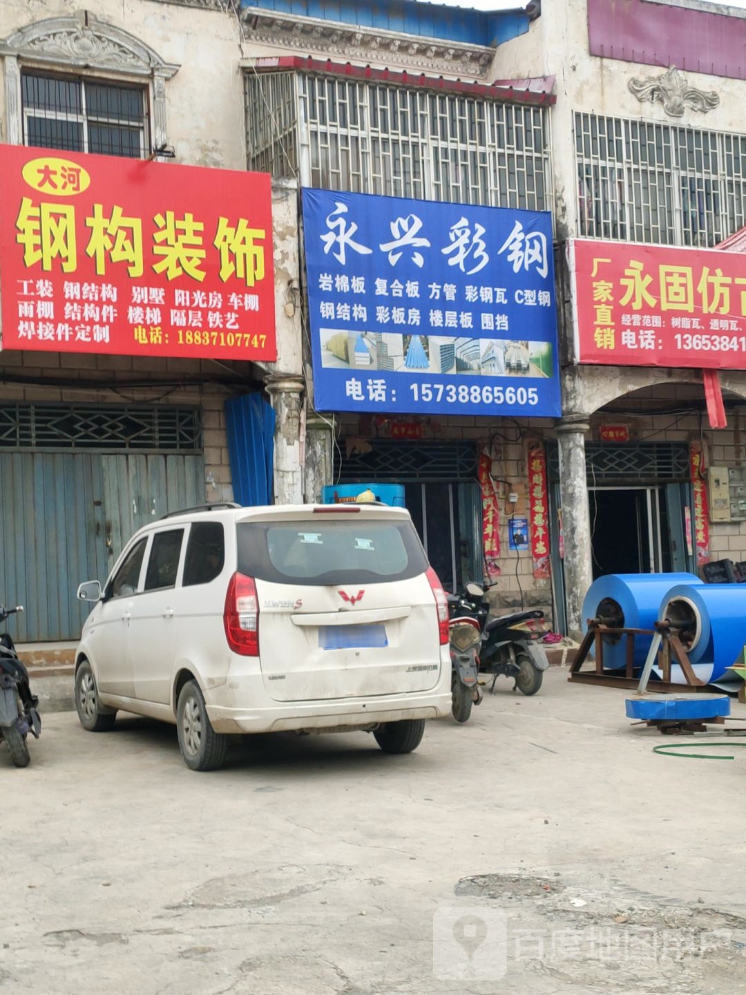 荥阳市永兴彩钢(索华路店)