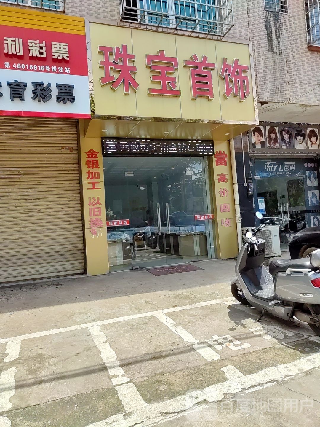 珠宝首饰