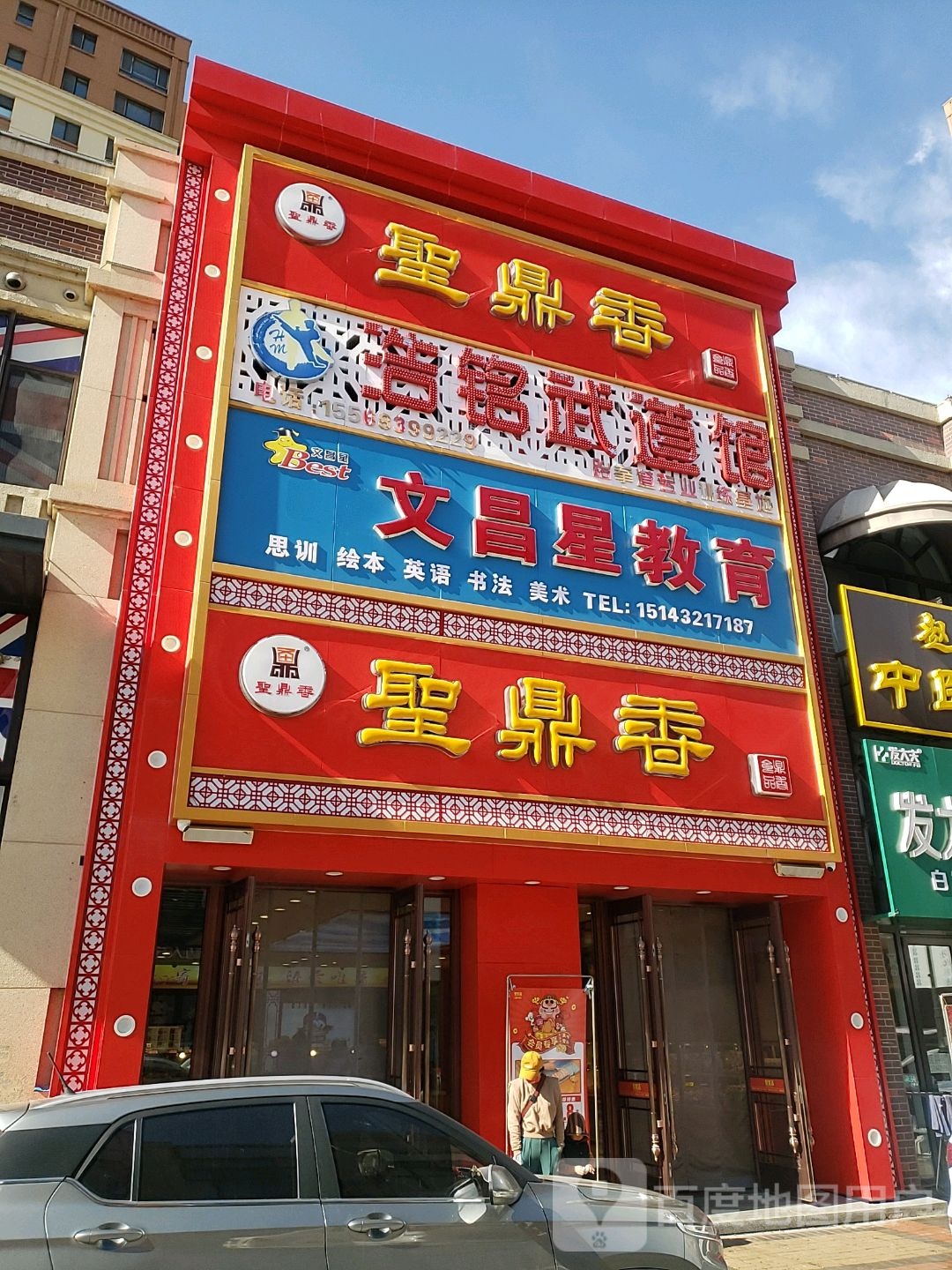 浩铭武道馆(万达广场店)