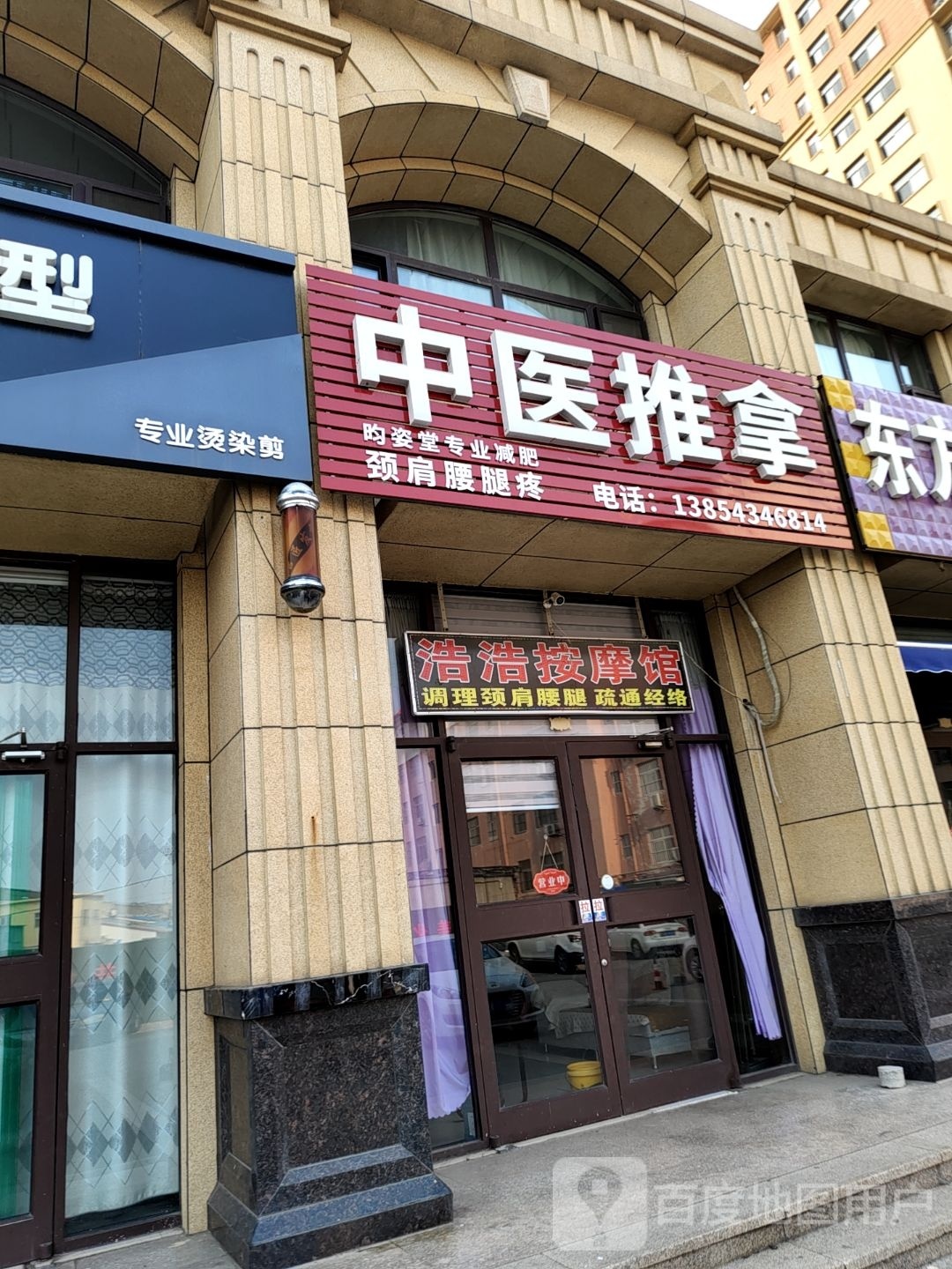 浩浩按摩馆