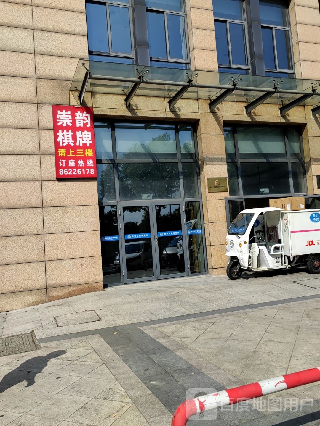 崇韵气派