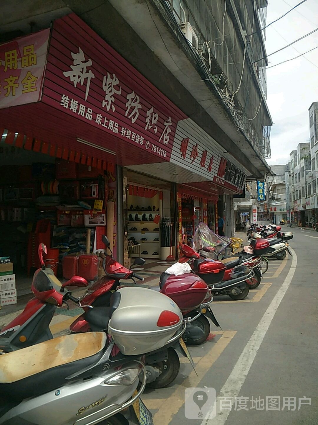 新紫布店