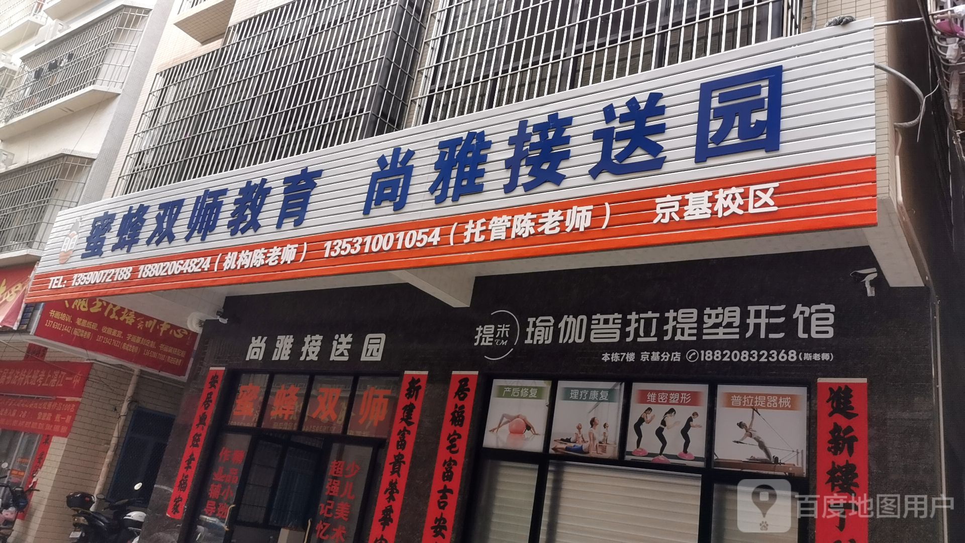 提米瑜伽普拉提塑形馆(京基店)