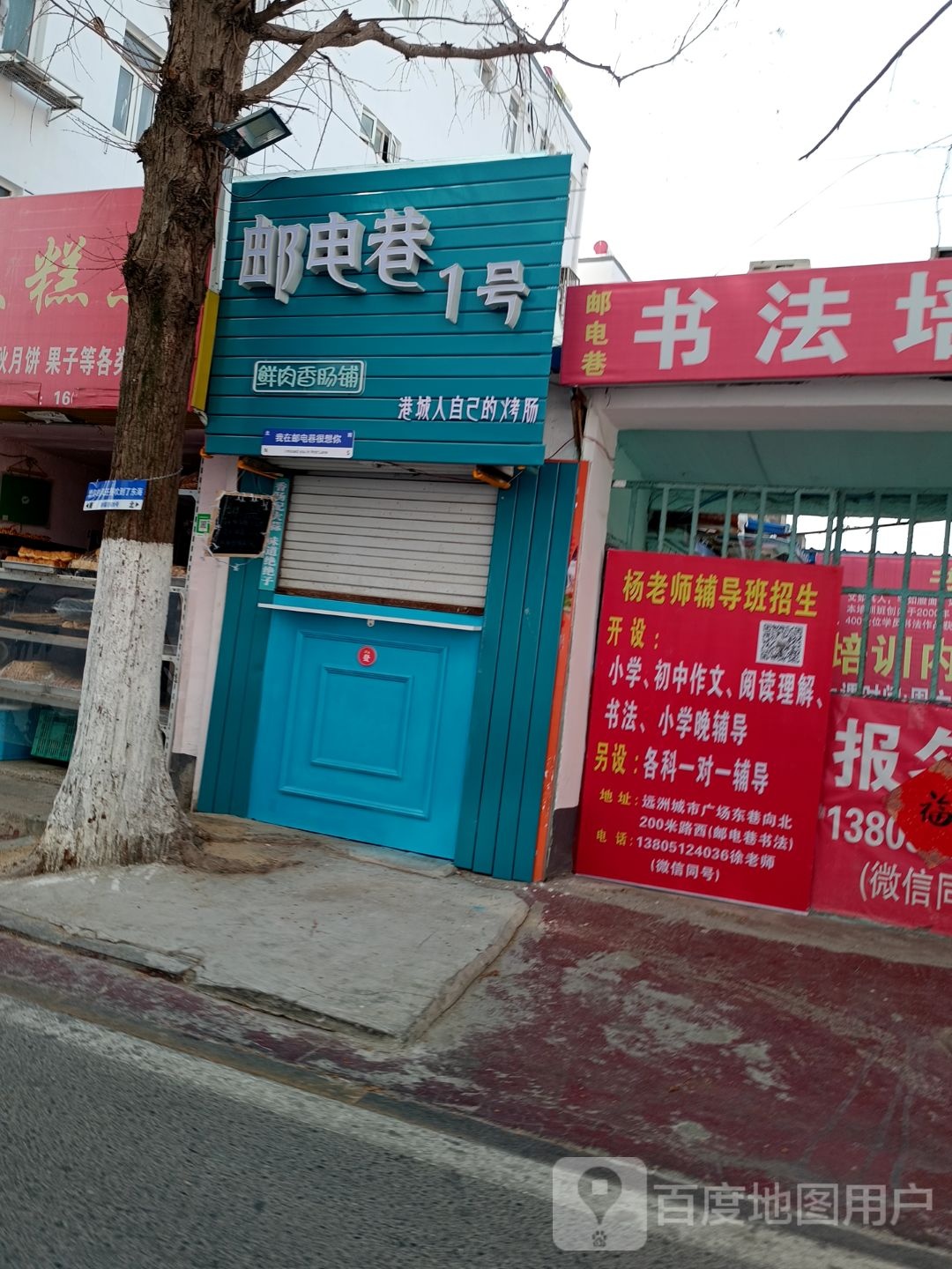 邮电港1号烤肠