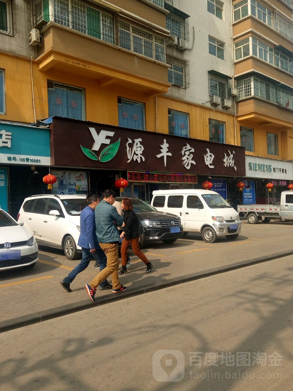 源丰家店城