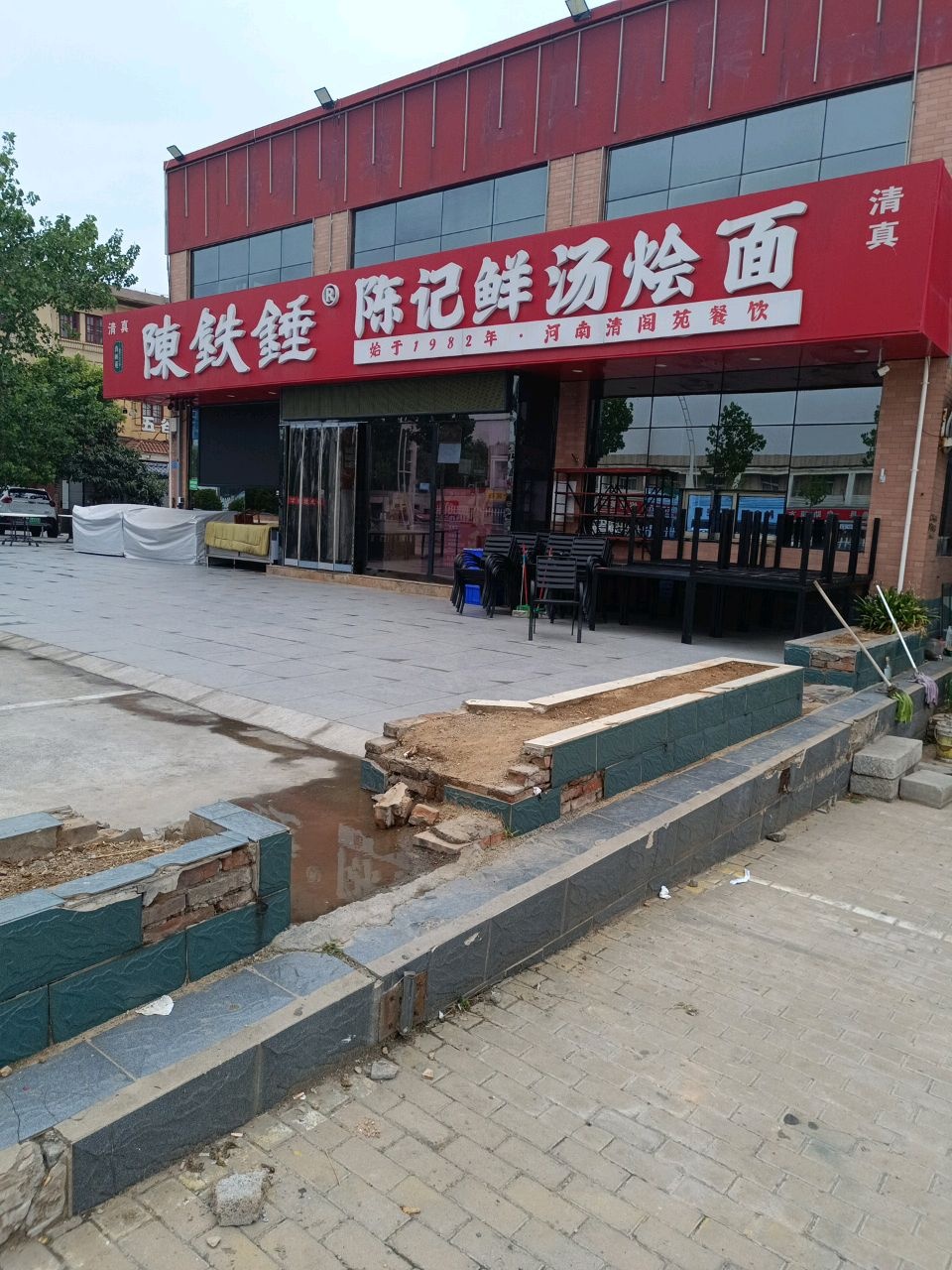 清真陈铁锤陈记鲜汤烩面