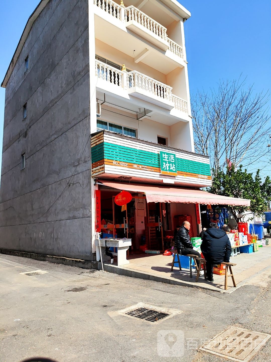 生泾驿站(鹰南大道店)