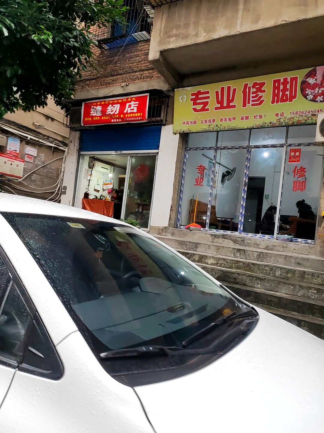易四妹专业修脚