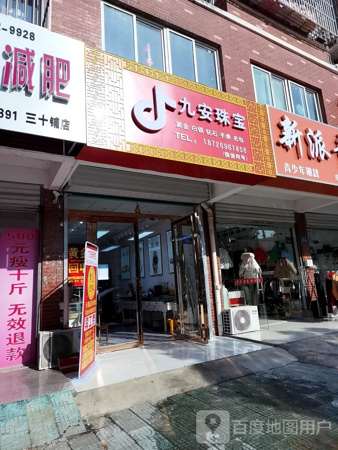 九安珠宝(黄金铂金钻石手表名奢抵押回收)