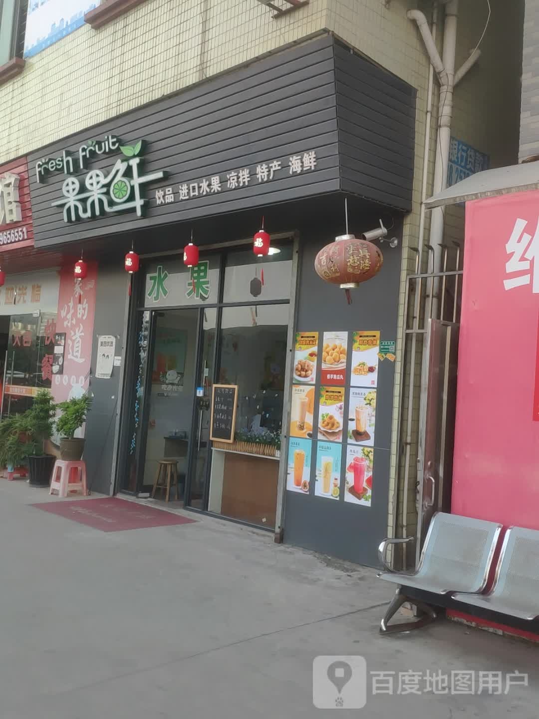 果果鲜水果(港货店)