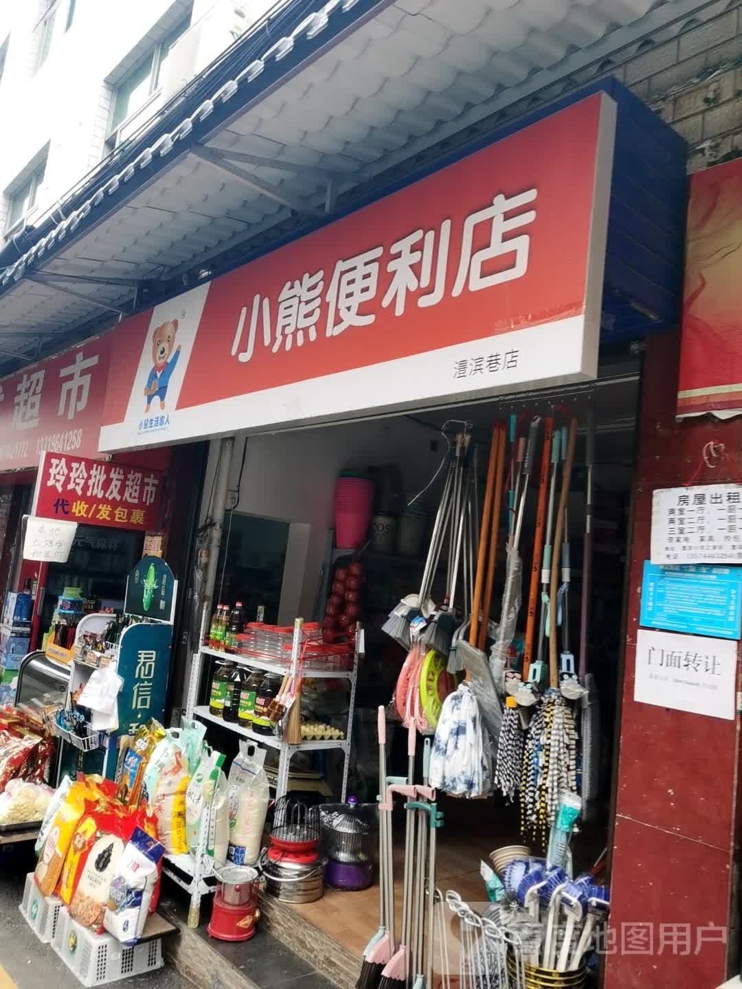 小熊便利(西门溪路店)