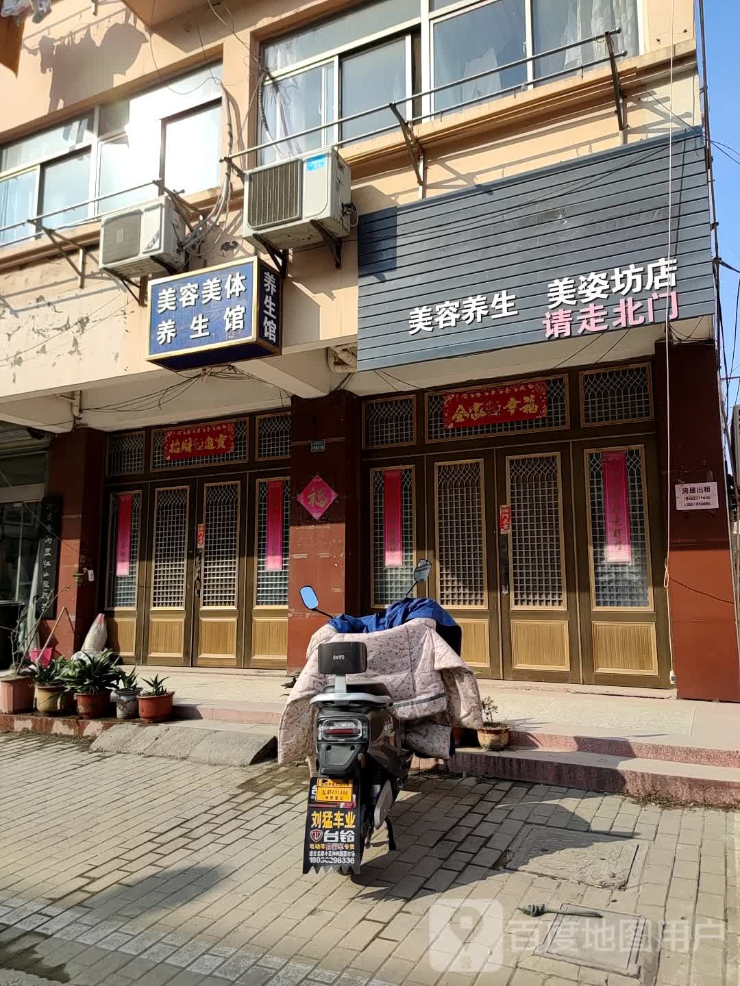 美容美体养生馆(尧舜路店)