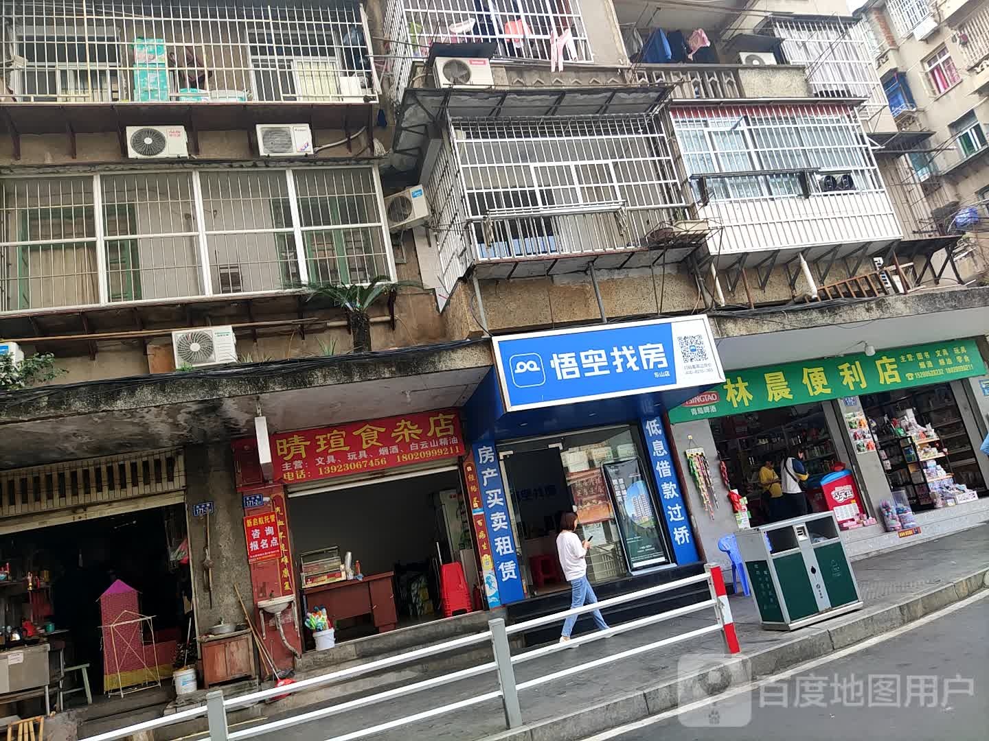 林晨时便利店