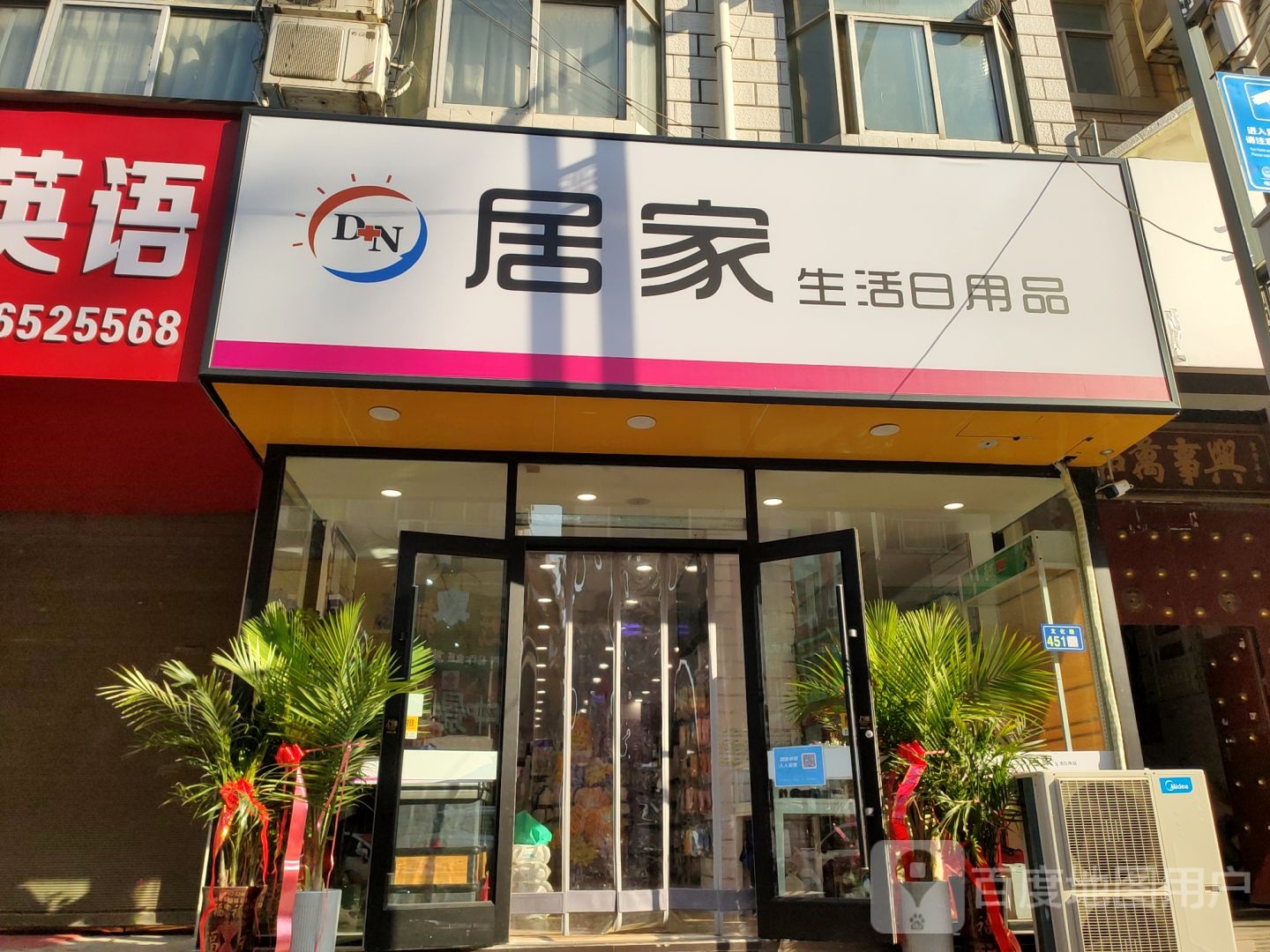 新郑市昼夜便利店(文化路店)